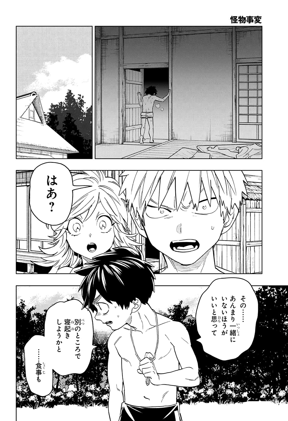 けものじへん 第47話 - Page 20