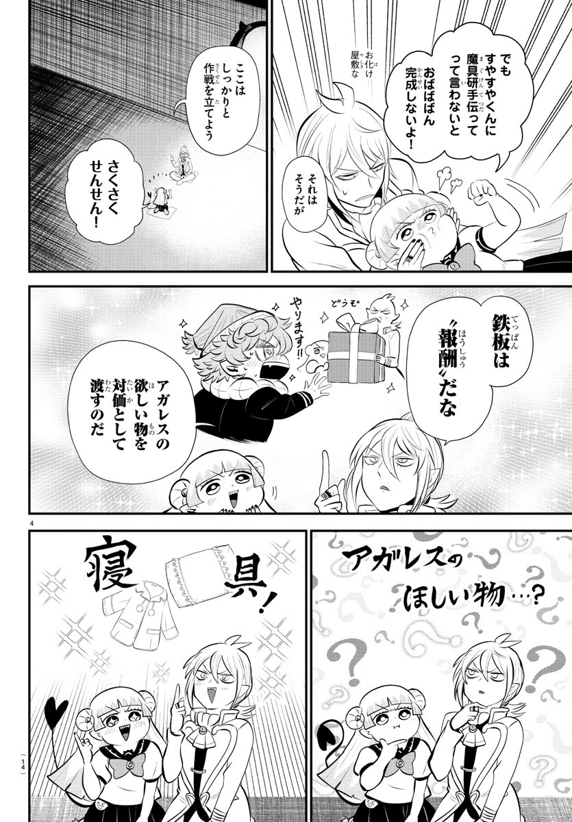 魔入りました！入間くん 第334話 - Page 8