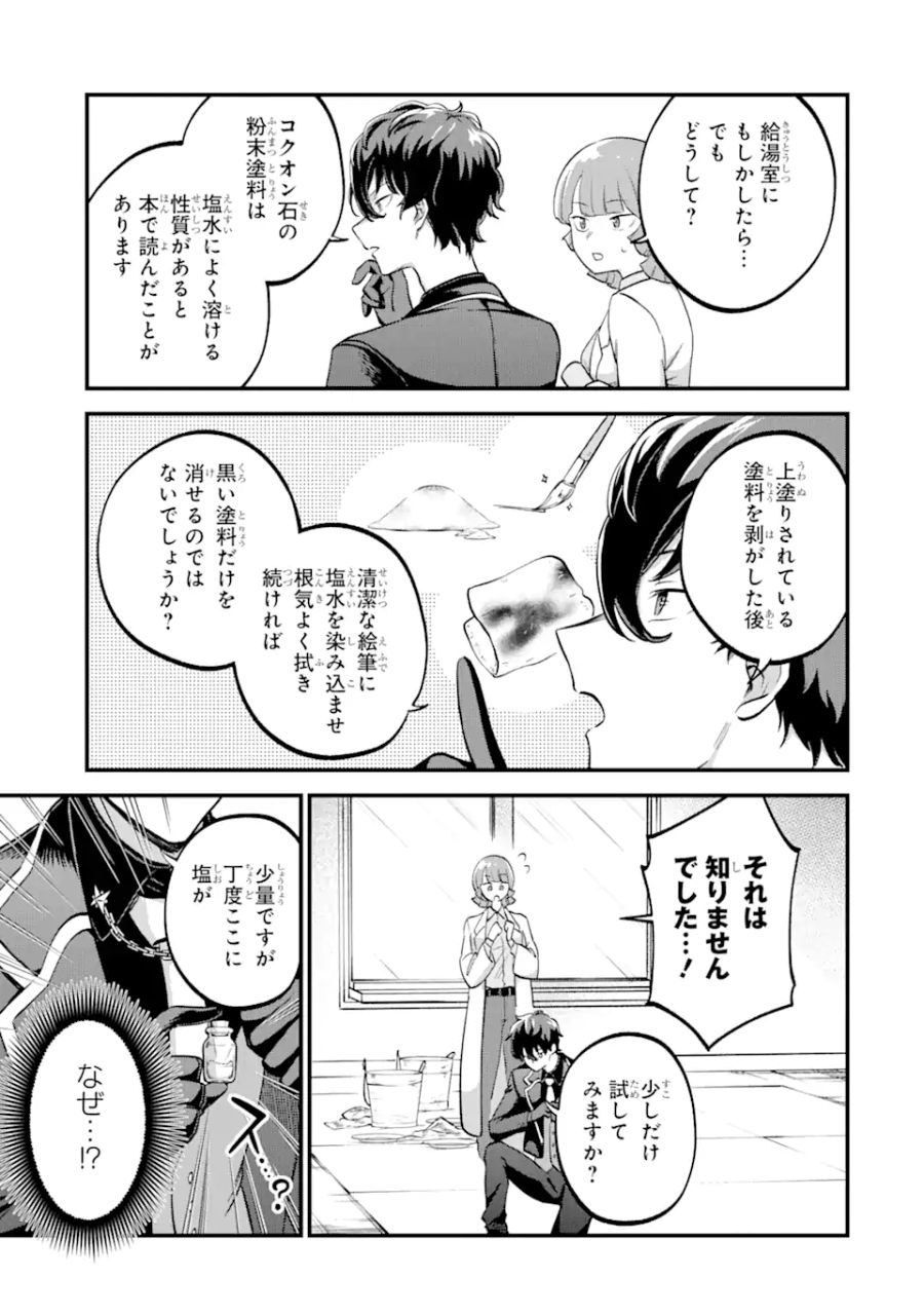 第三皇女の万能執事 第3.1話 - Page 7