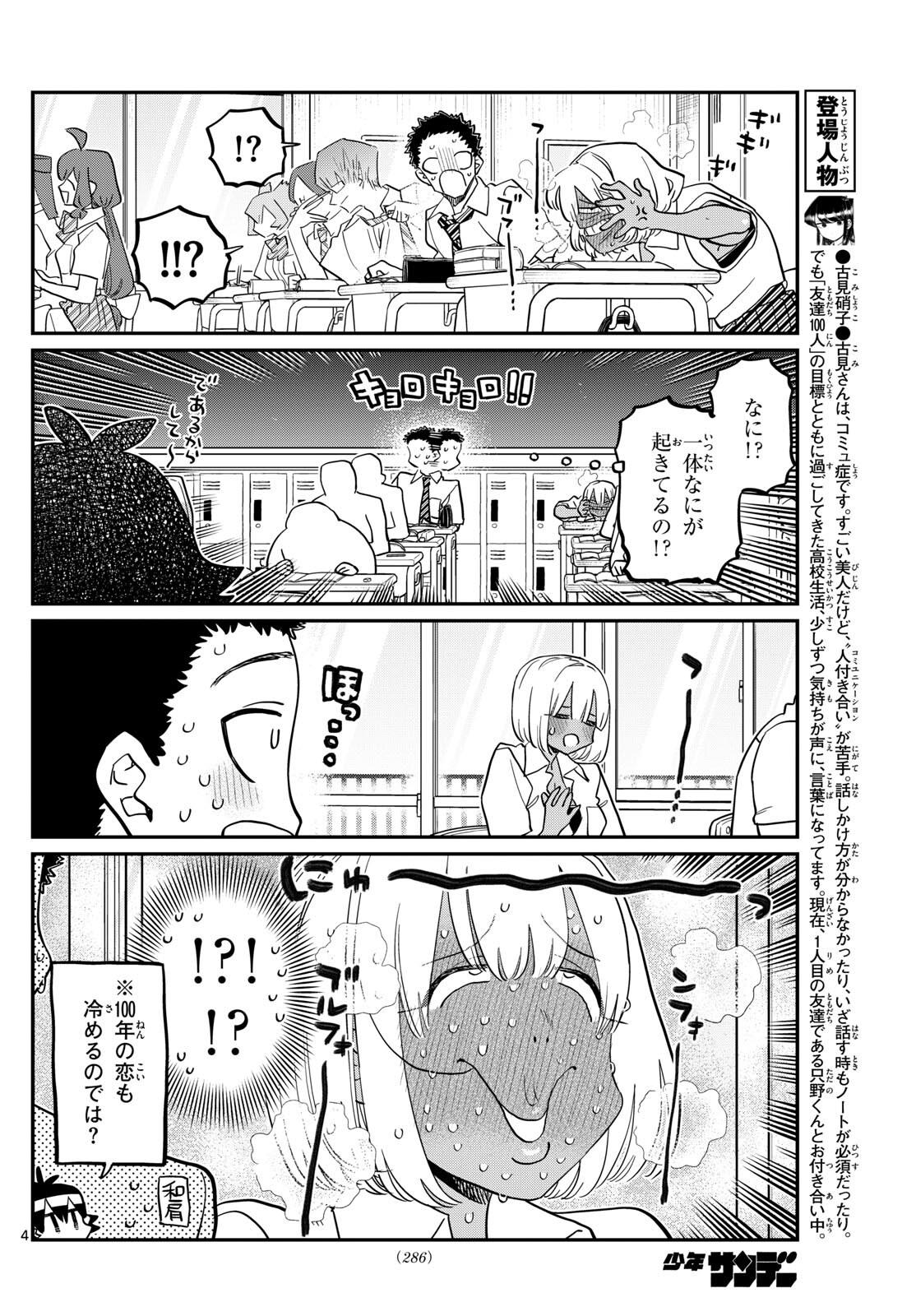 古見さんは、コミュ症です 第425話 - Page 4