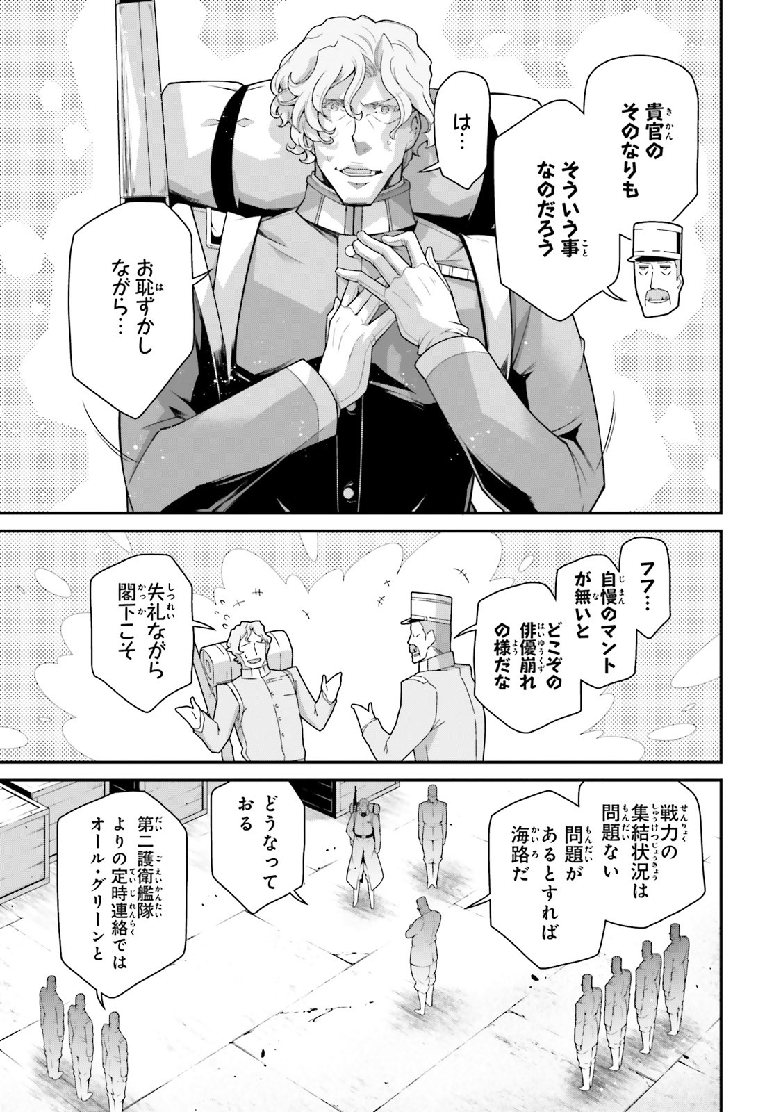 幼女戦記 第54話 - Page 55