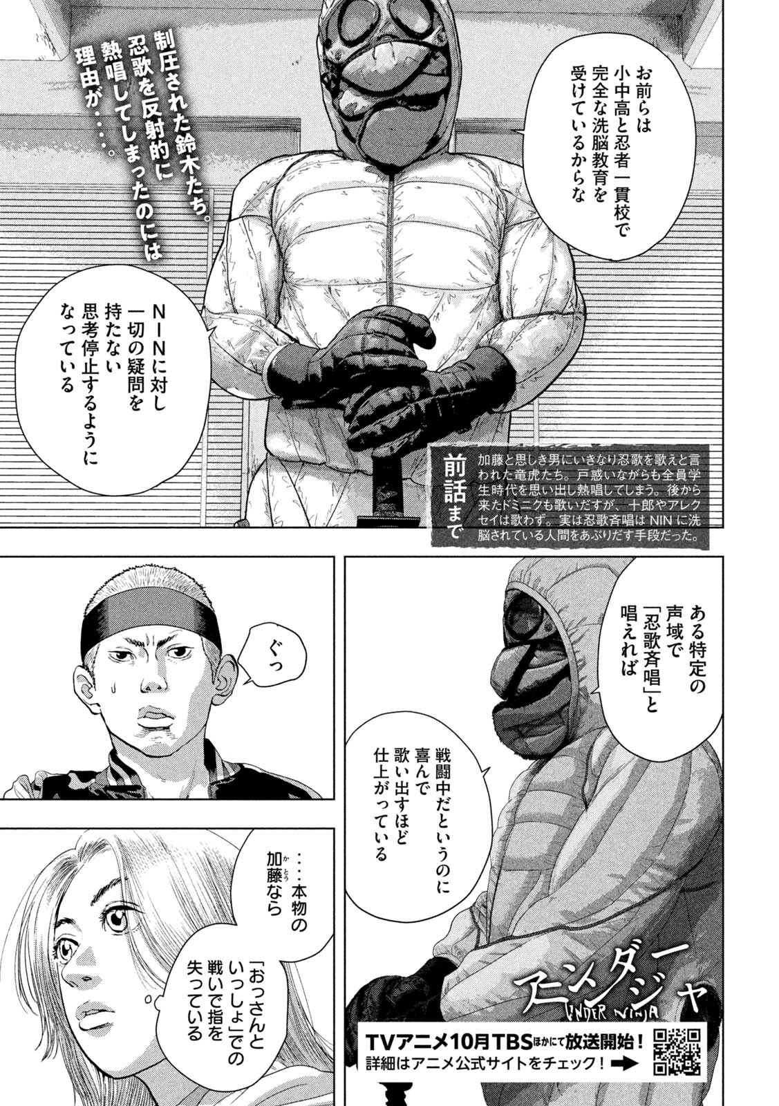 アンダーニンジャ 第98話 - Page 1