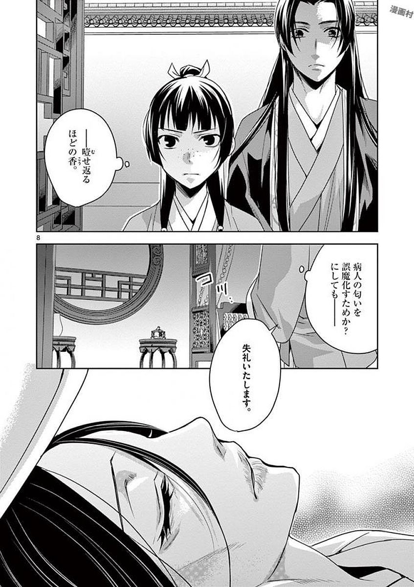 薬屋のひとりごと～猫猫の後宮謎解き手帳～ The Apothecarys Monologue (KURATA Minoji) 第5話 - Page 6