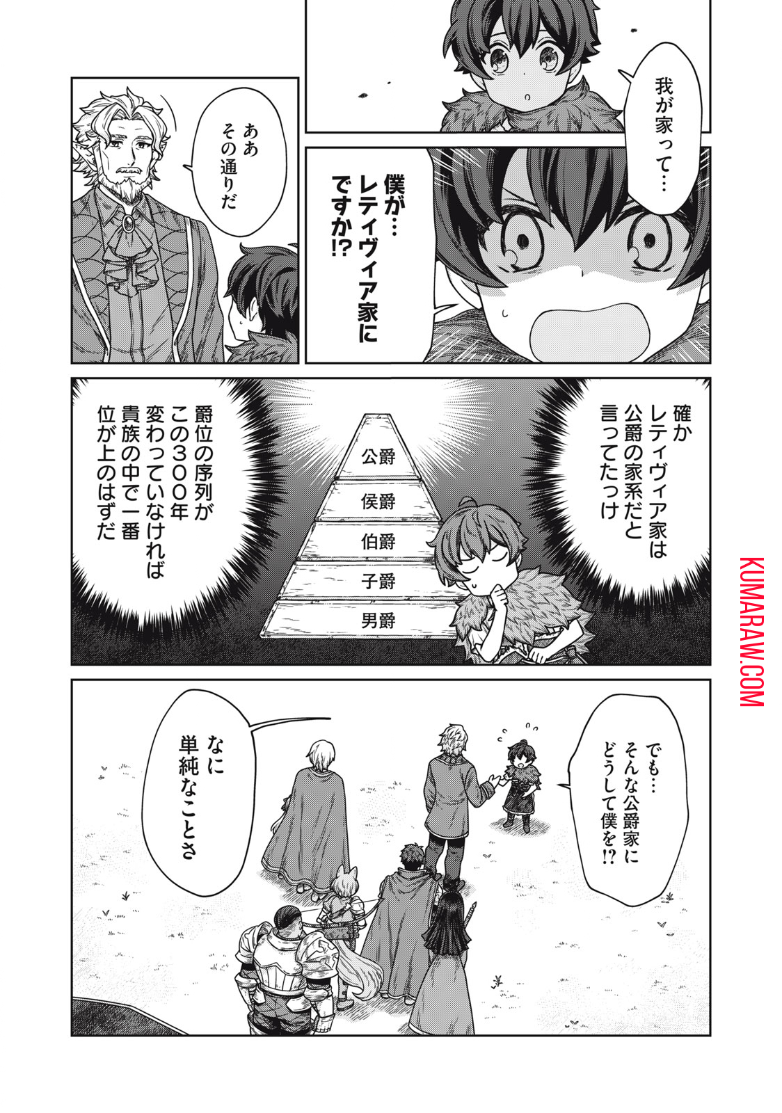 公爵家の料理番様 ～300年生きる小さな料理人～ 第8.1話 - Page 9