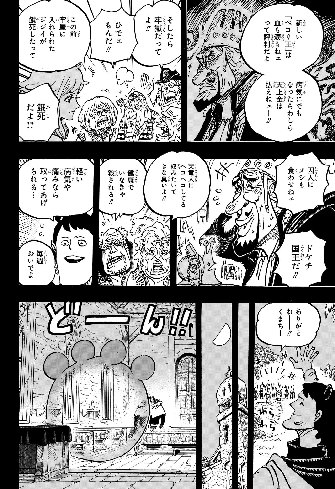 ワンピース 第1097話 - Page 4