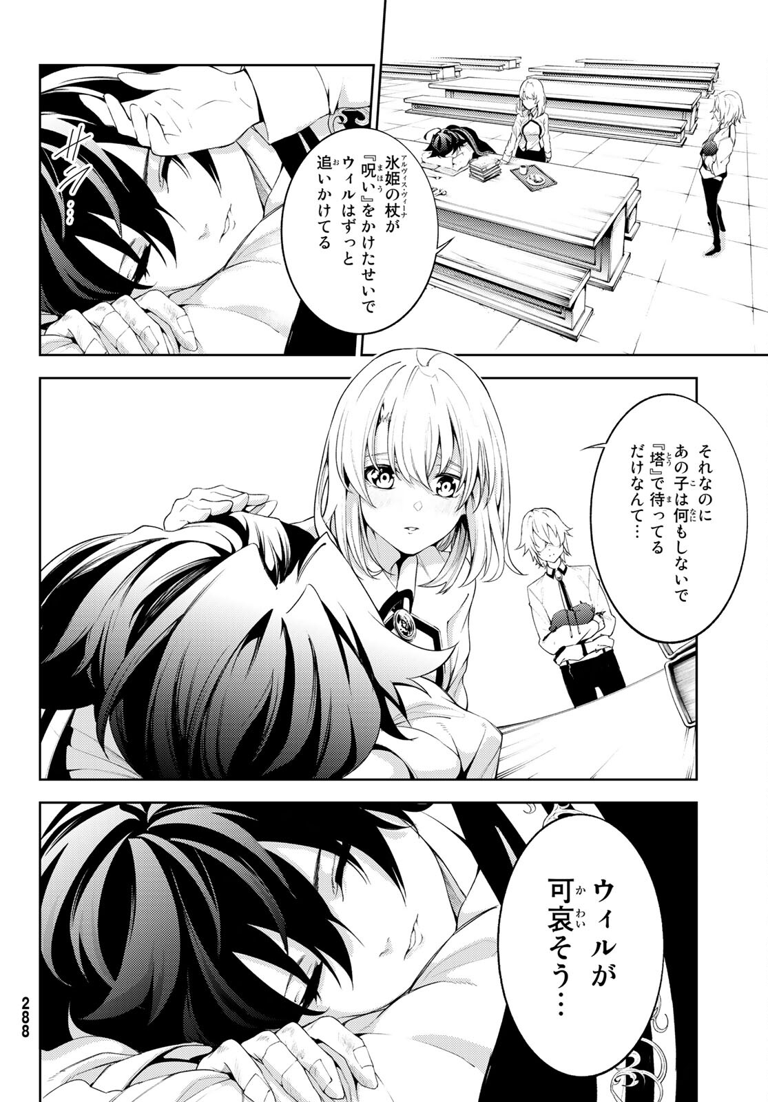 杖と剣のウィストリア 第21話 - Page 22