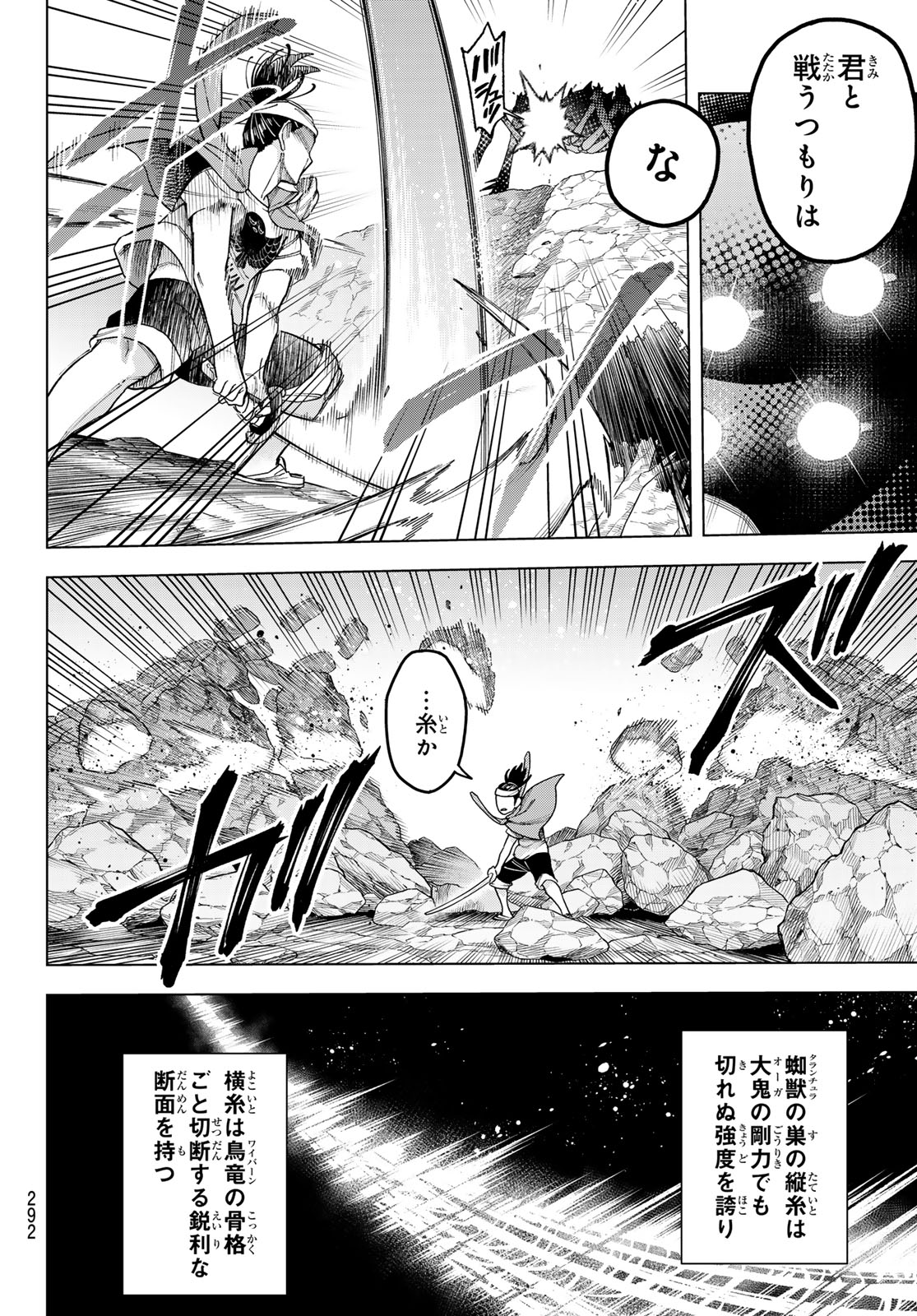 異修羅 ー新魔王戦争ー 第15.2話 - Page 12