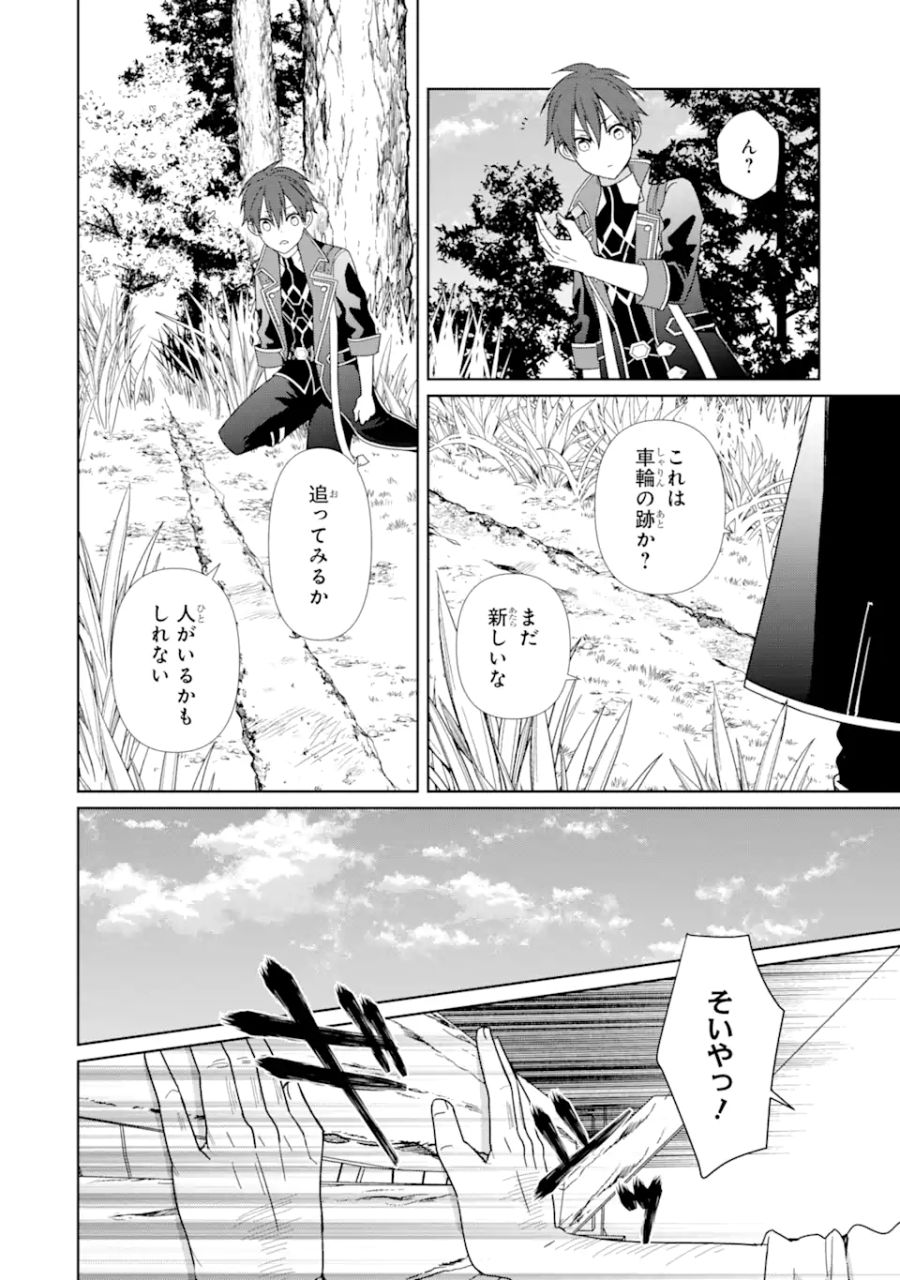 極めた錬金術に、不可能はない。　～万能スキルで異世界無双～ 第1.2話 - Page 7