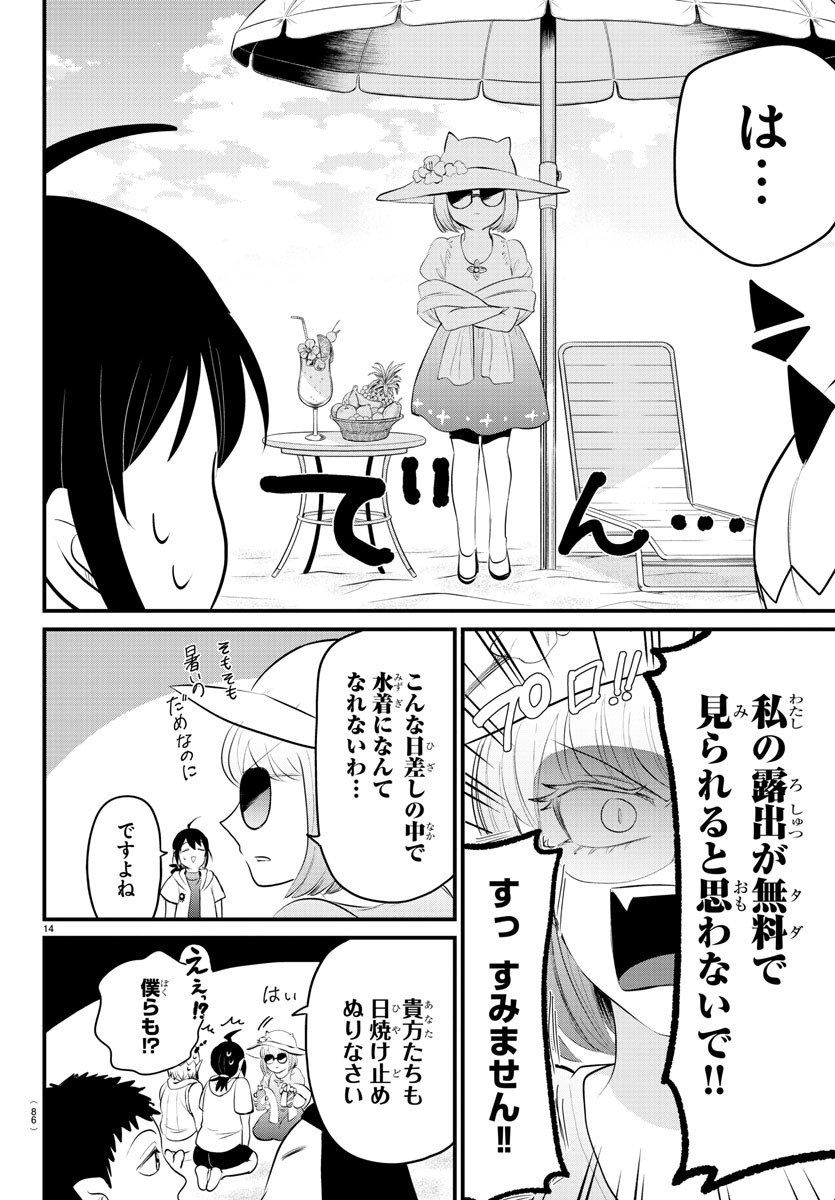 魔入りました！入間くん 第320話 - Page 14