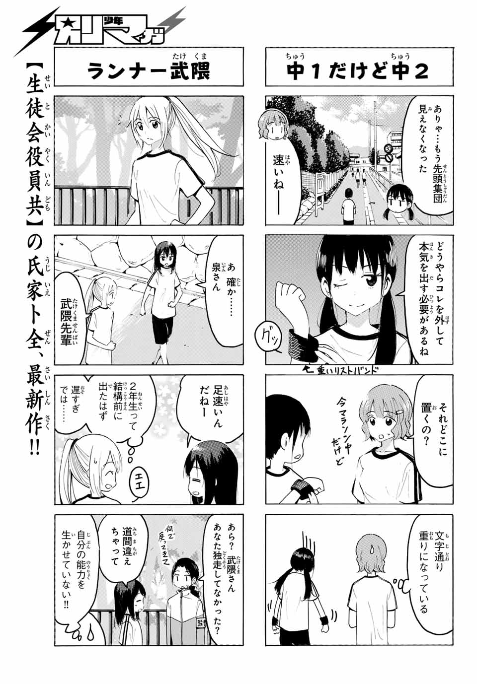 八乙女×２ 第18話 - Page 9