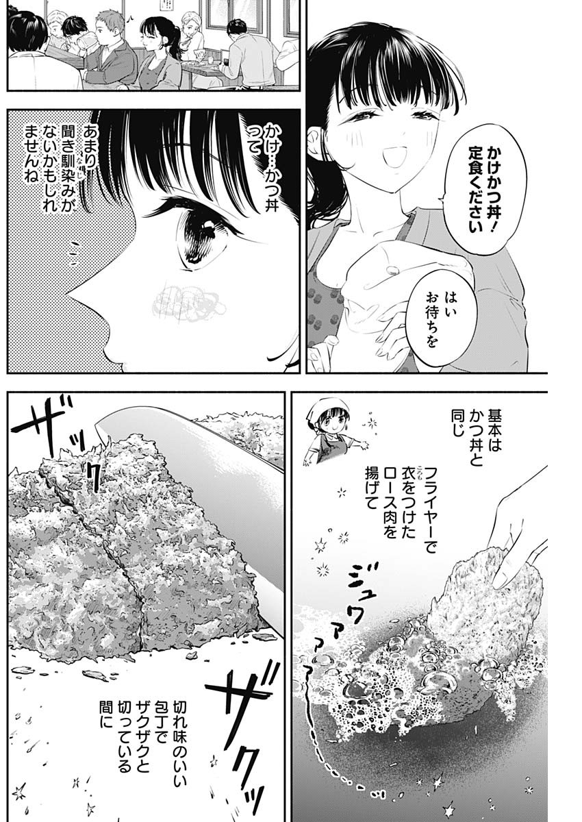 女優めし 第22話 - Page 4
