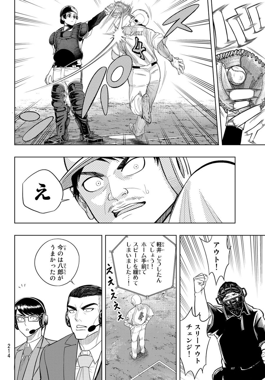 ドラハチ 第7話 - Page 34