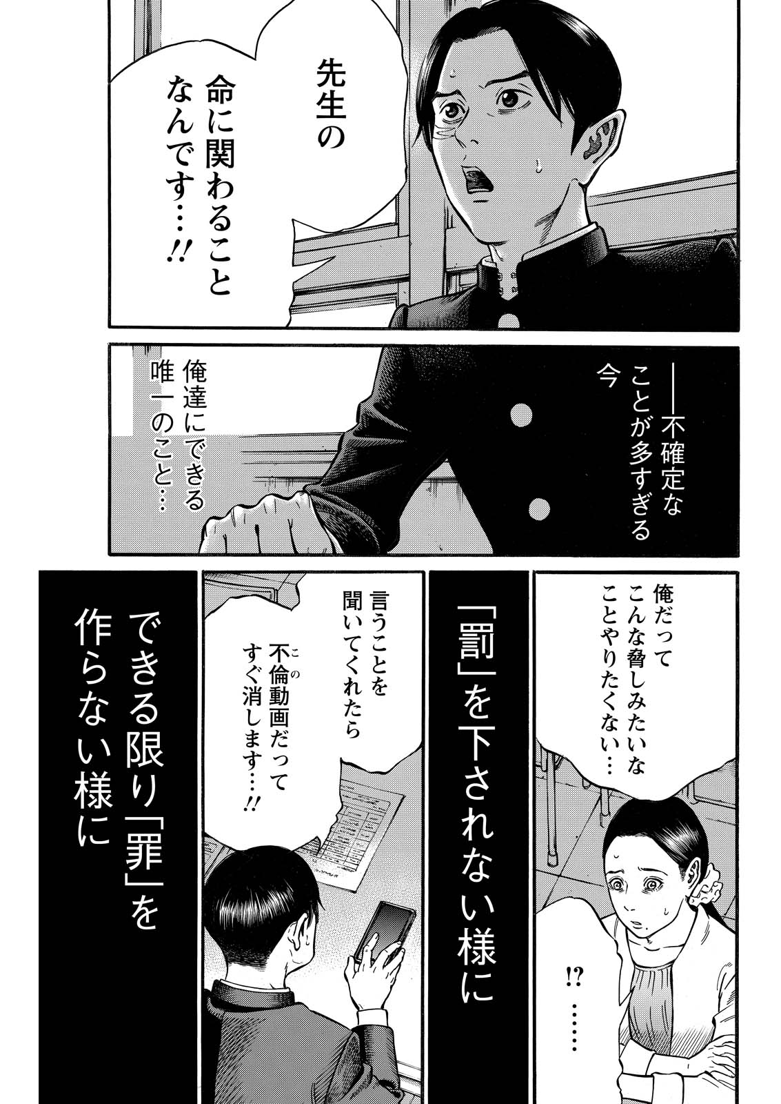 夜者 第11話 - Page 17