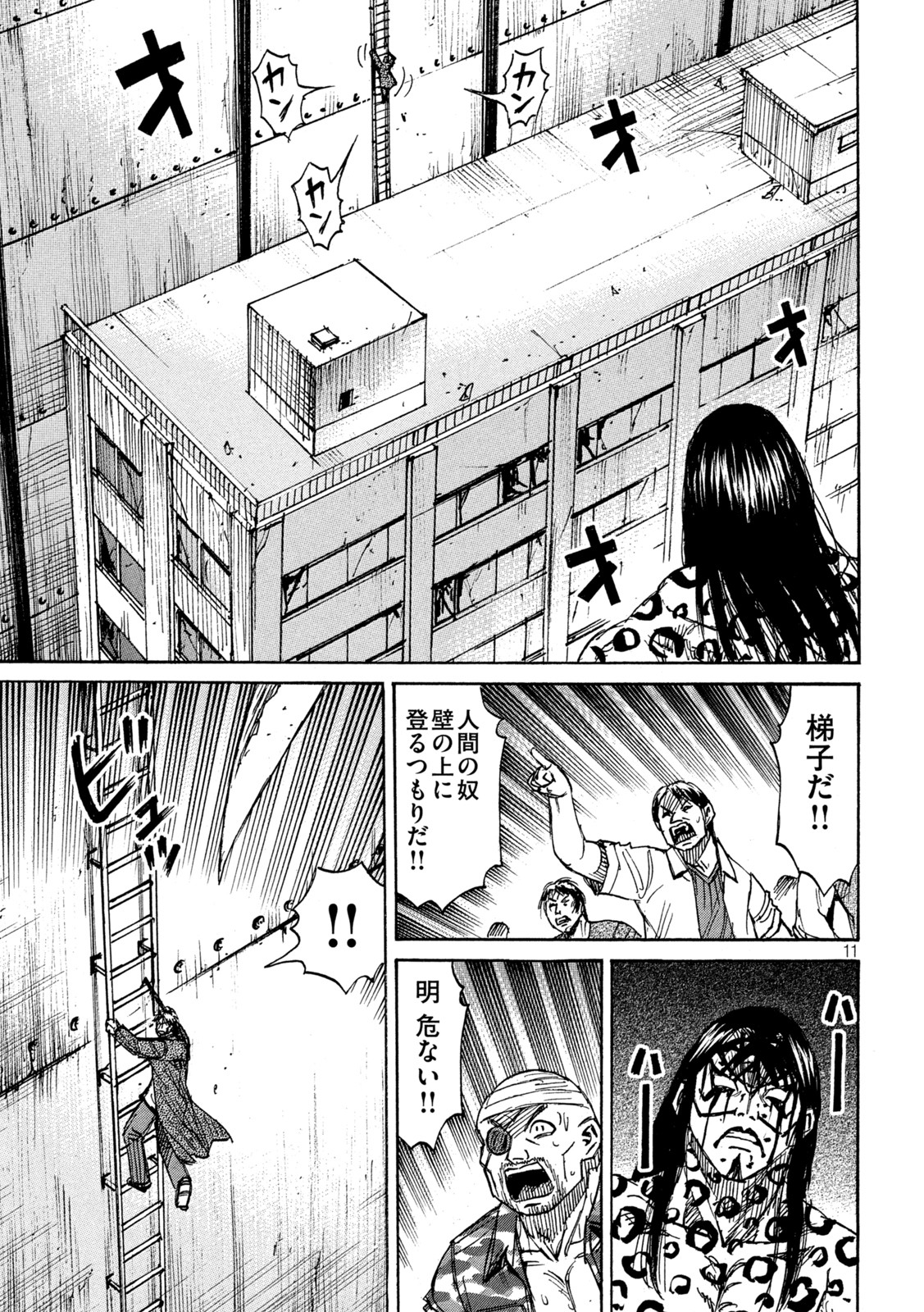 彼岸島 48日後… 第319話 - Page 11