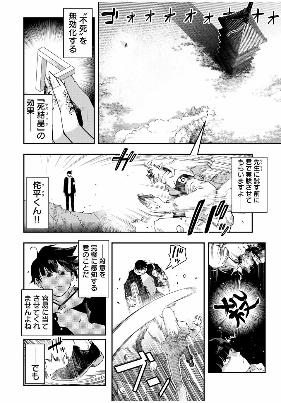 戦車椅子-TANK CHAIR- 第28話 - Page 2