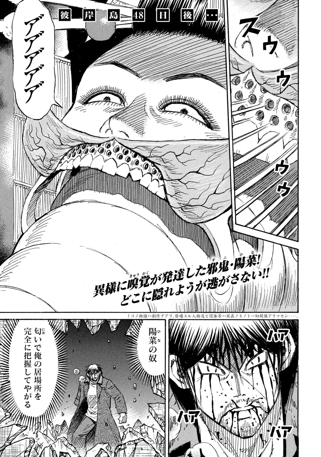 彼岸島 48日後… 第364話 - Page 1