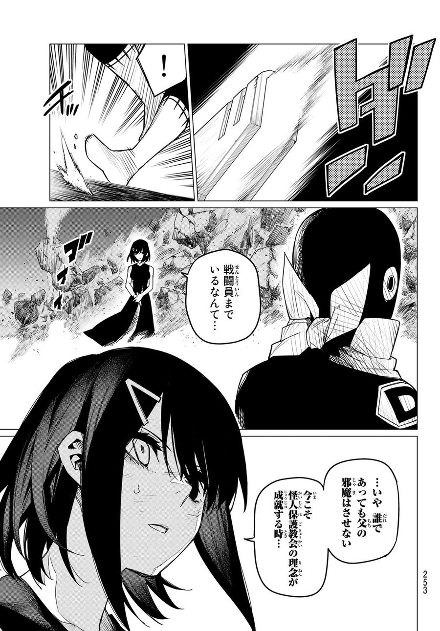 戦隊大失格 第105話 - Page 7