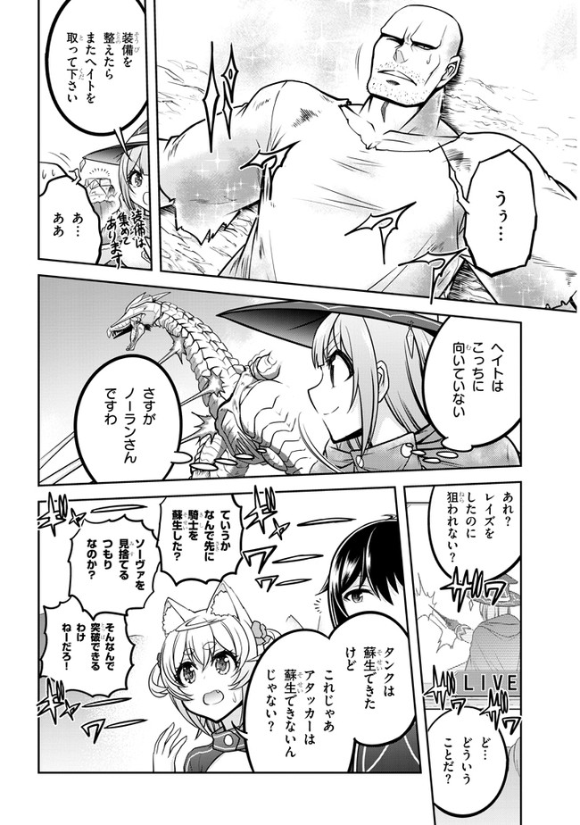 ライブダンジョン！(Comic) 第31話 - Page 8