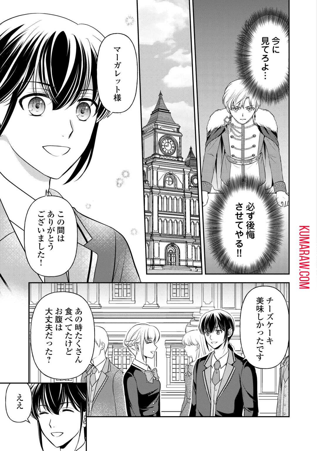 可愛い義妹が婚約破棄されたらしいので、今から「御礼」に参ります。 第14話 - Page 17