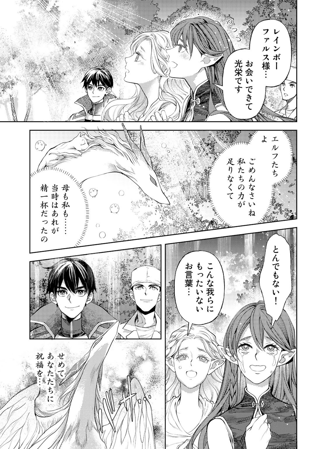 おっさんのリメイク冒険日記 ～オートキャンプから始まる異世界満喫ライフ～ 第40話 - Page 19