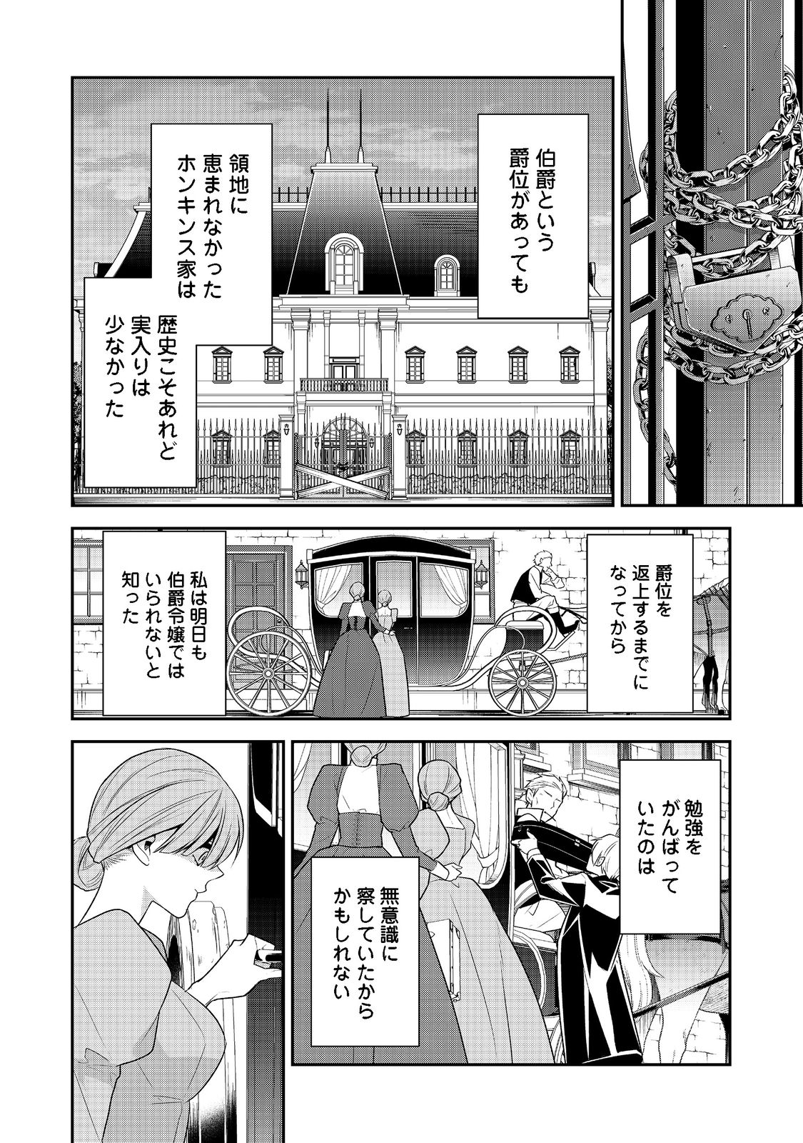 断罪された悪役令嬢は、逆行して完璧な悪女を目指す 第3話 - Page 12