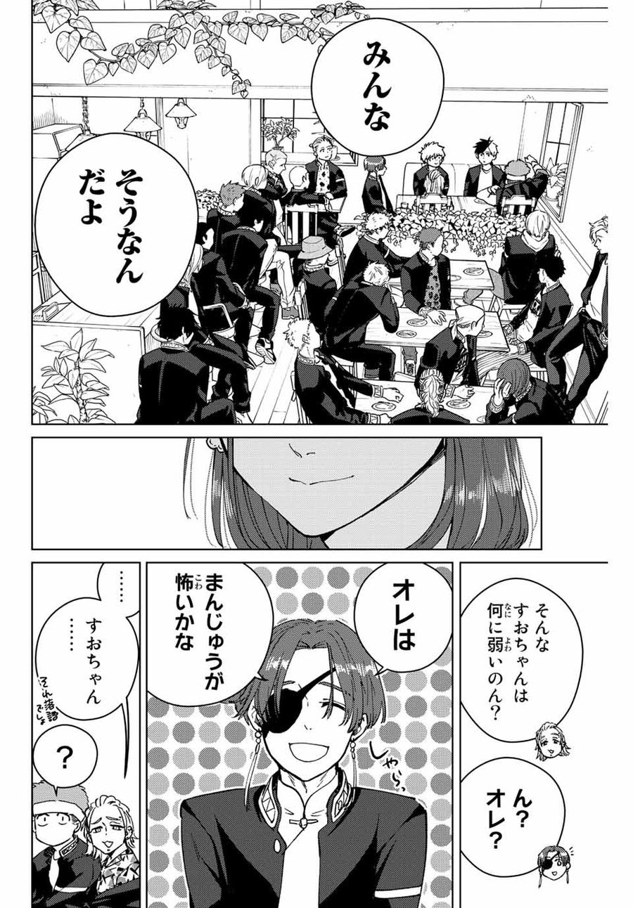 ウィンドブレイカー 第61話 - Page 14