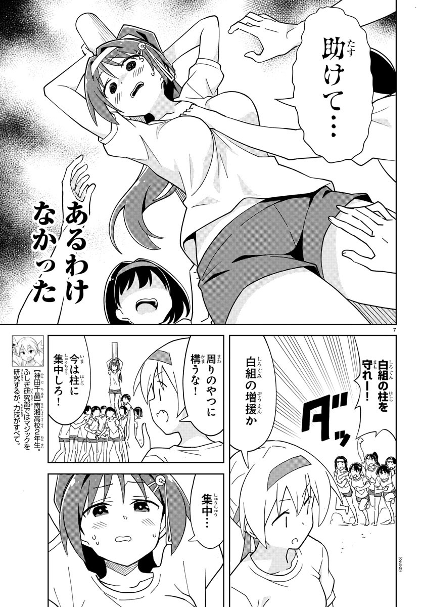 あつまれ！ふしぎ研究部 第195話 - Page 7