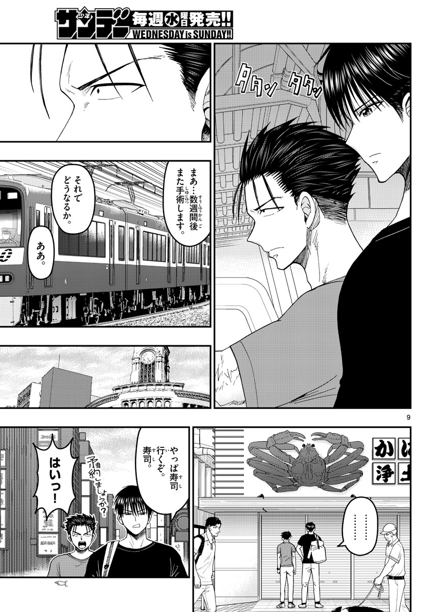 あおざくら防衛大学校物語 第203話 - Page 9
