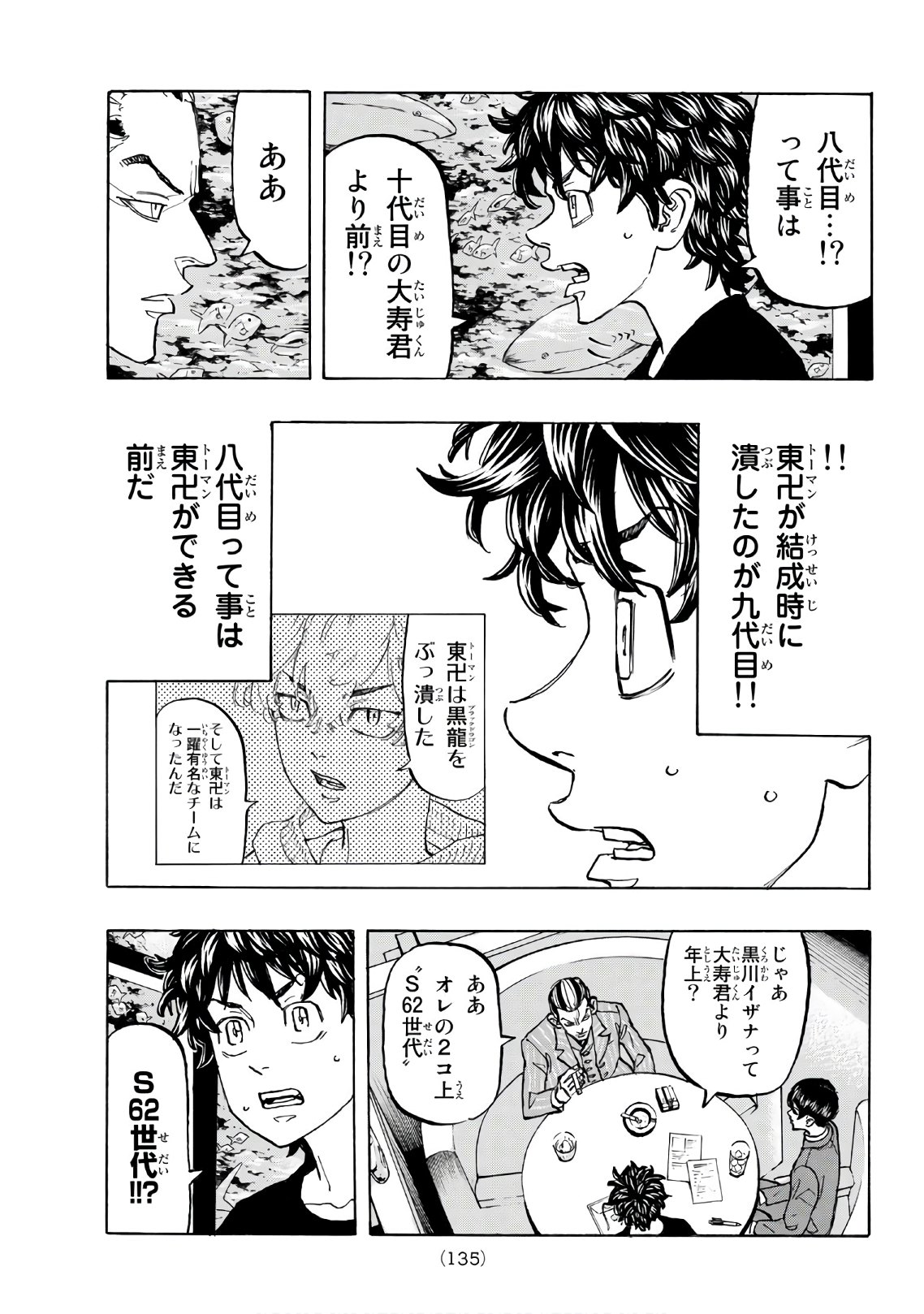 東京卍リベンジャーズ 第132話 - Page 9