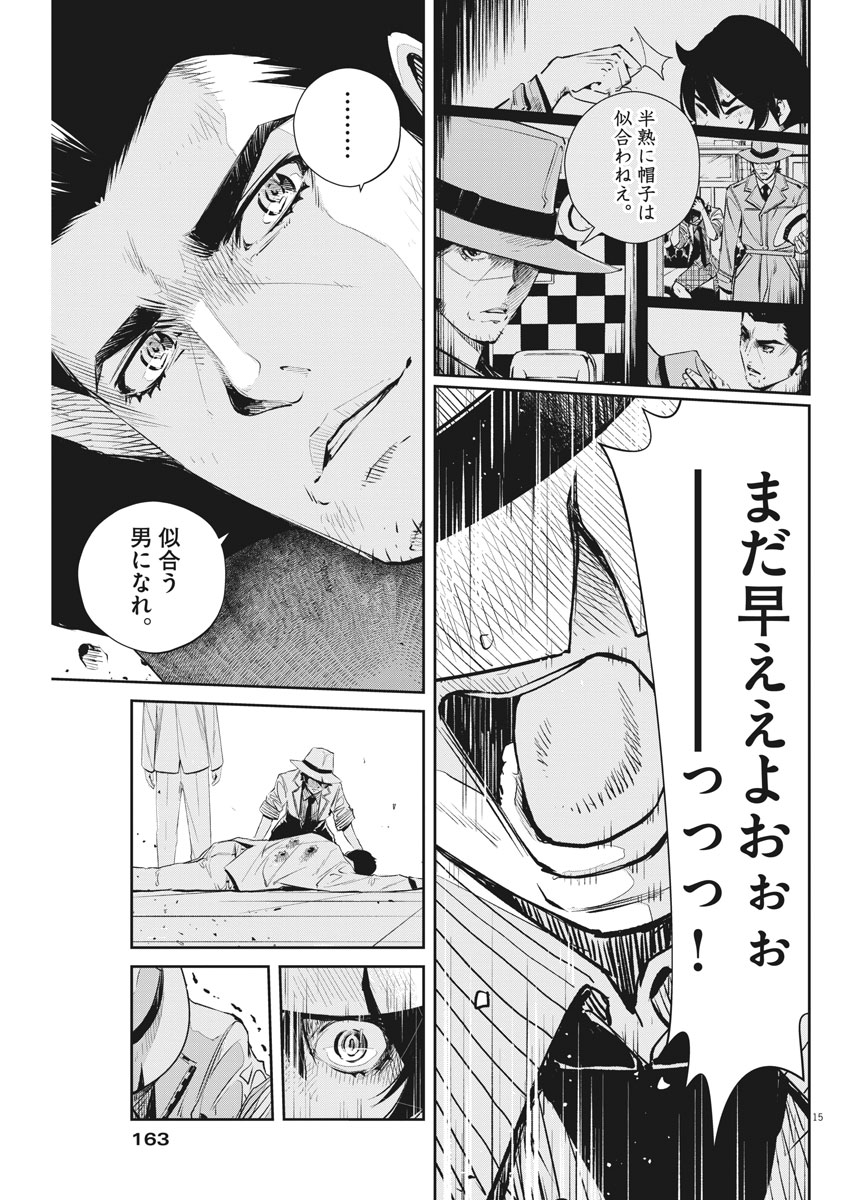 風都探偵 第53話 - Page 15