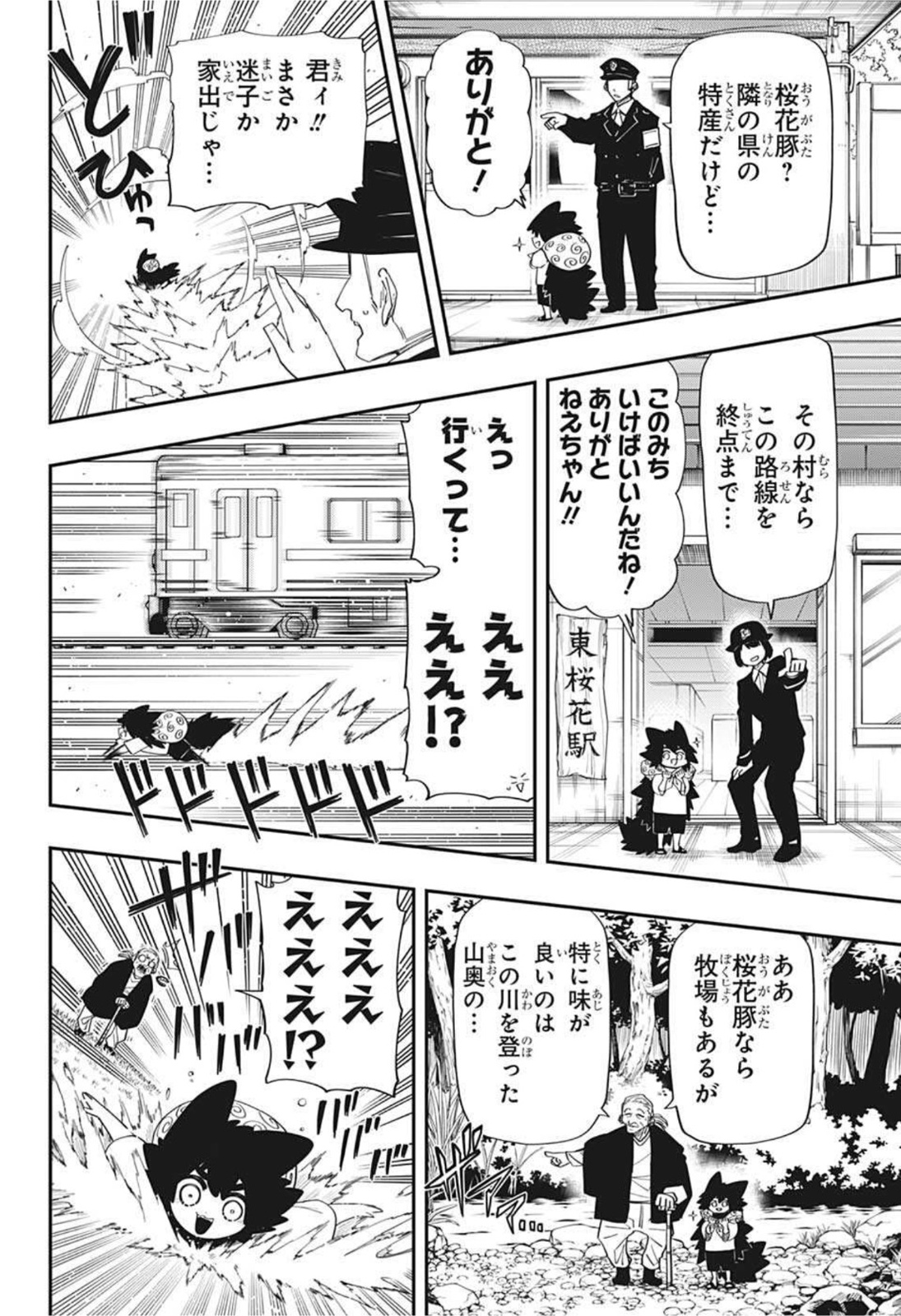 夜桜さんちの大作戦 第112話 - Page 8