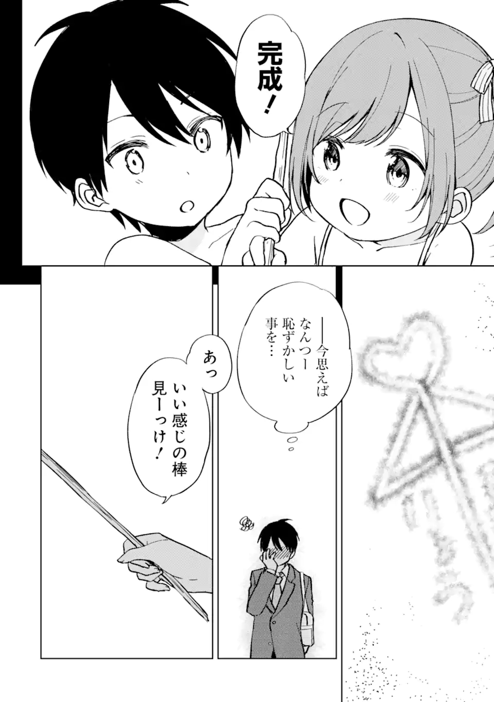 痴漢されそうになっているS級美少女を助けたら隣の席の幼馴染だった 第8話 - Page 12