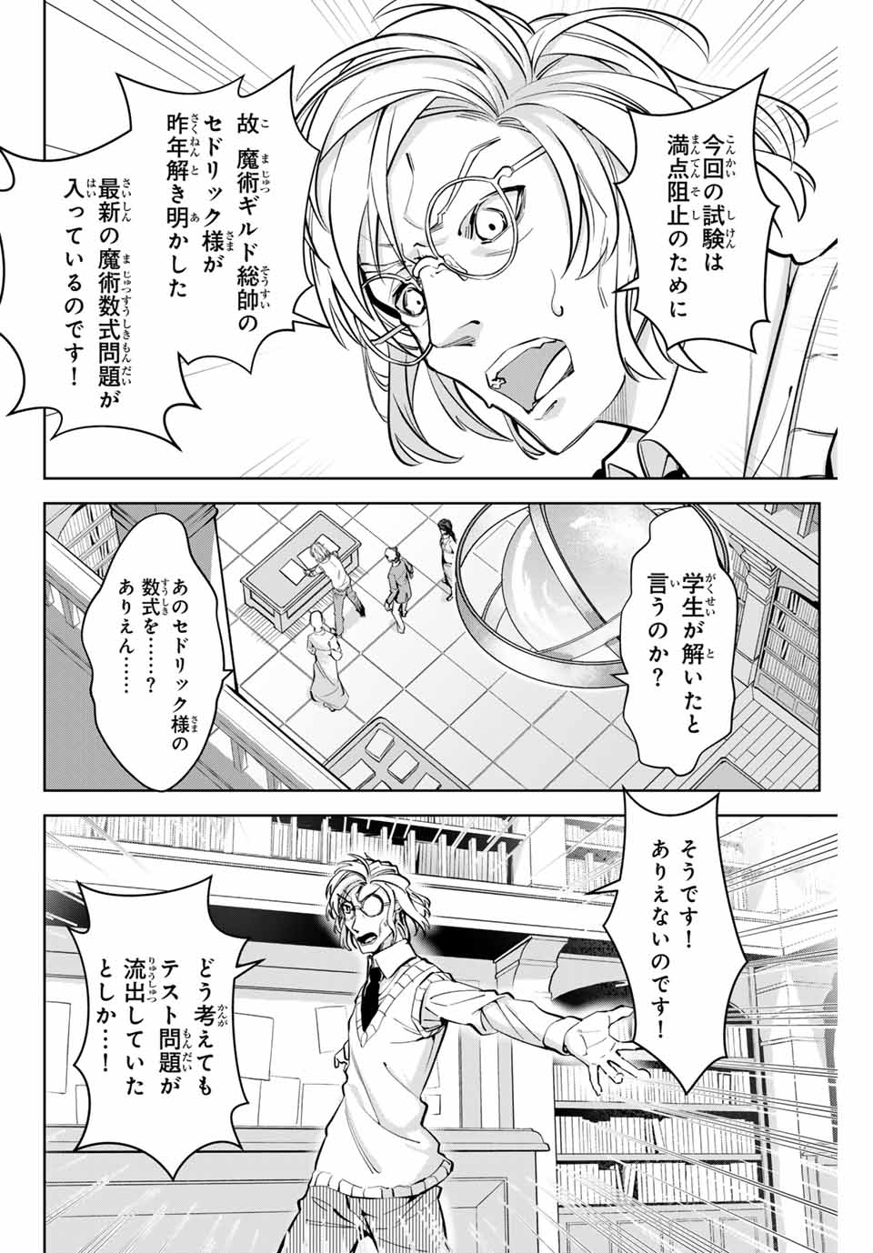 魔術ギルド総帥～生まれ変わって今更やり直す2度目の学院生活～ 第6話 - Page 14