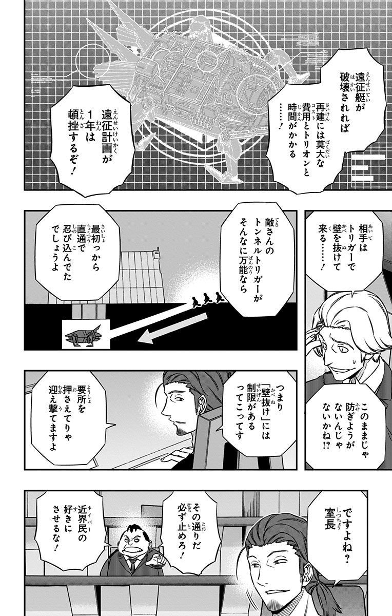 ワートリ 第125話 - Page 10