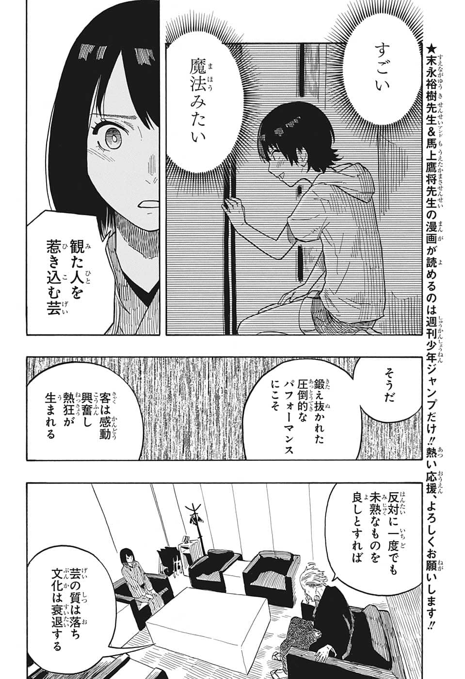 あかね噺 第28話 - Page 4