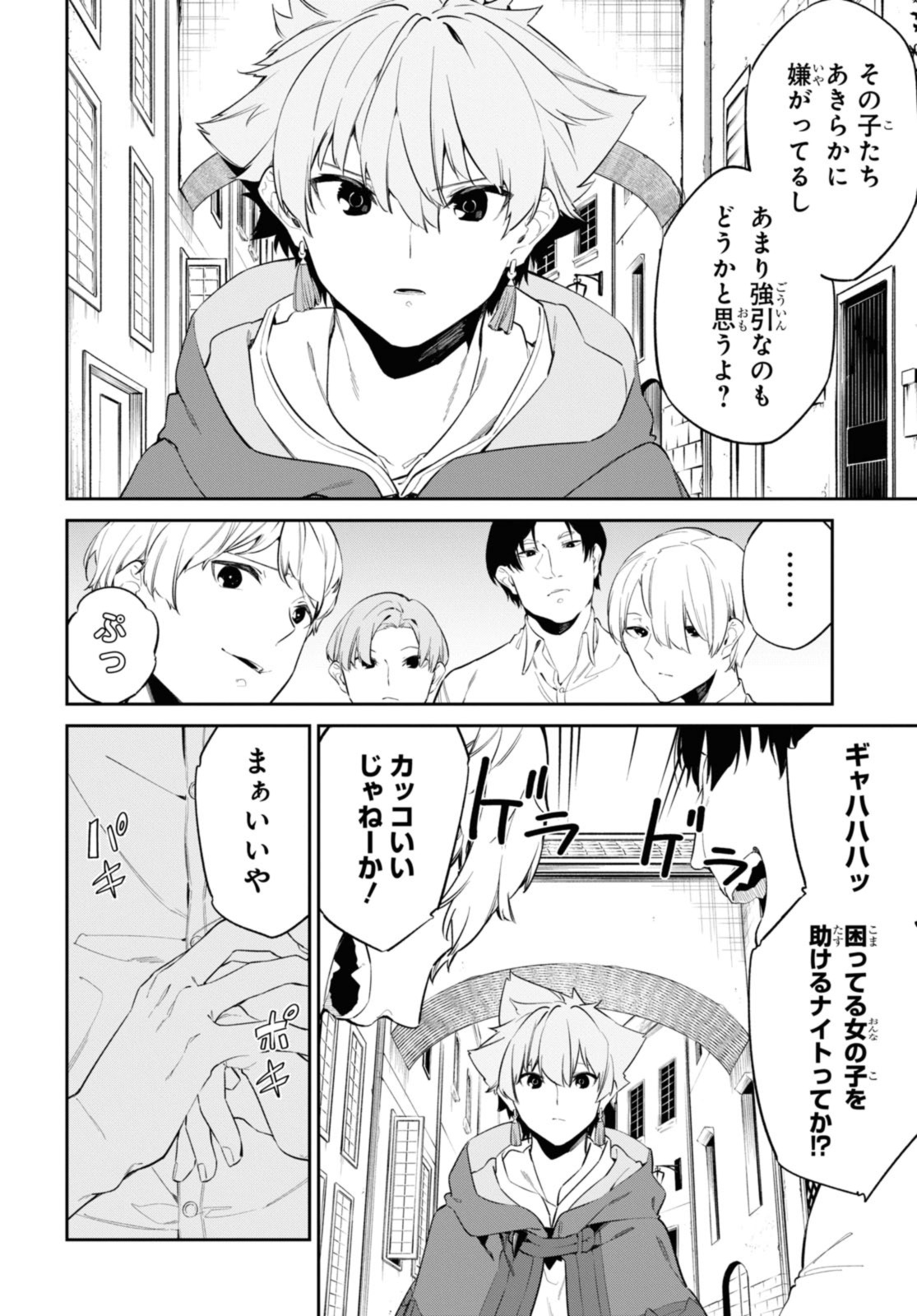 魔力0で最強の大賢者～それは魔法ではない、物理だ！～ 第31.1話 - Page 8