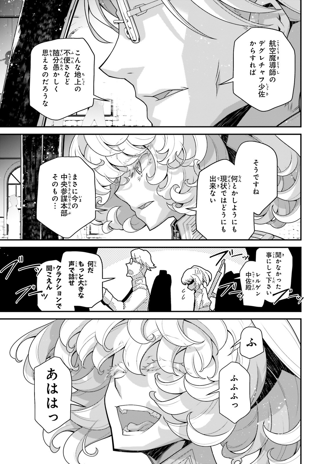 幼女戦記 第59話 - Page 7