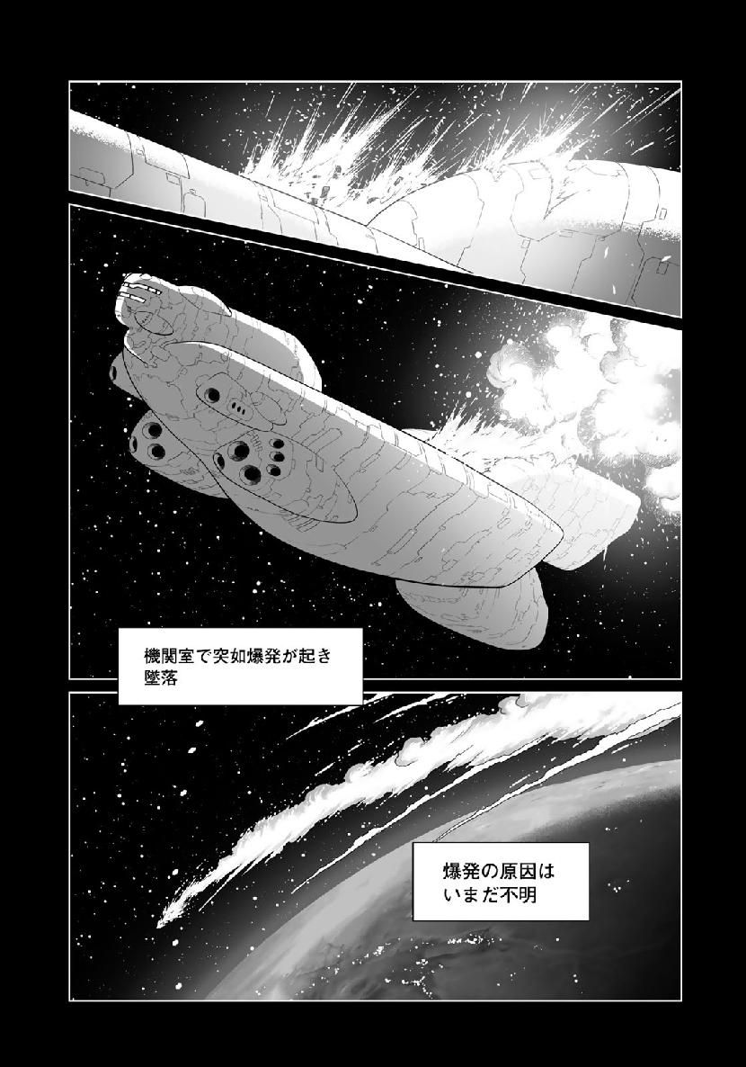 銃夢火星戦記 第33.1話 - Page 5