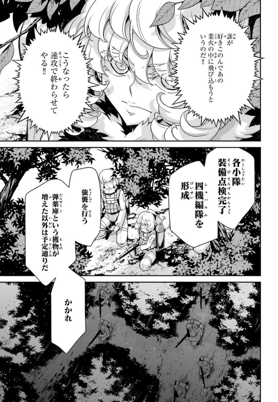 幼女戦記 第46話 - Page 13