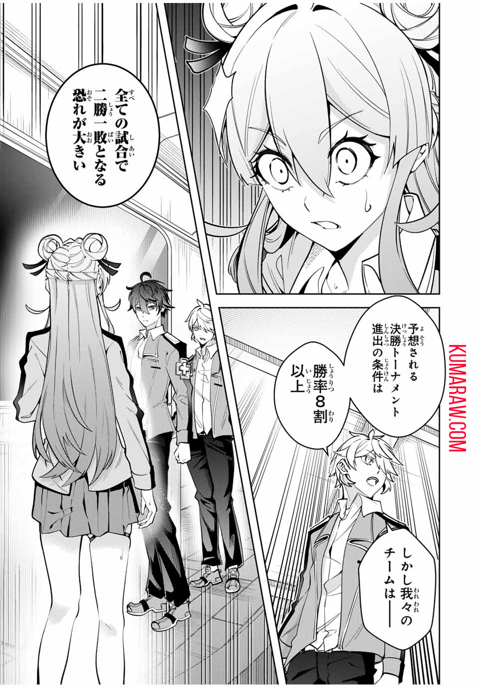 魔術ギルド総帥～生まれ変わって今更やり直す2度目の学院生活～ 第18話 - Page 7