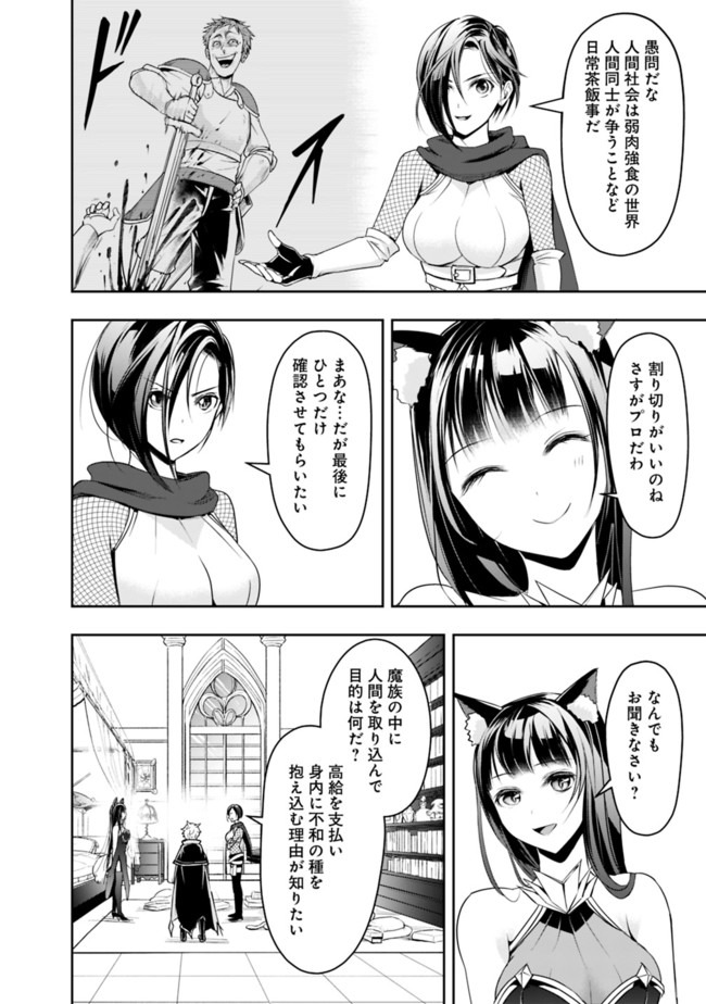 失業賢者の成り上がり　～嫌われた才能は世界最強でした～ 第21話 - Page 8