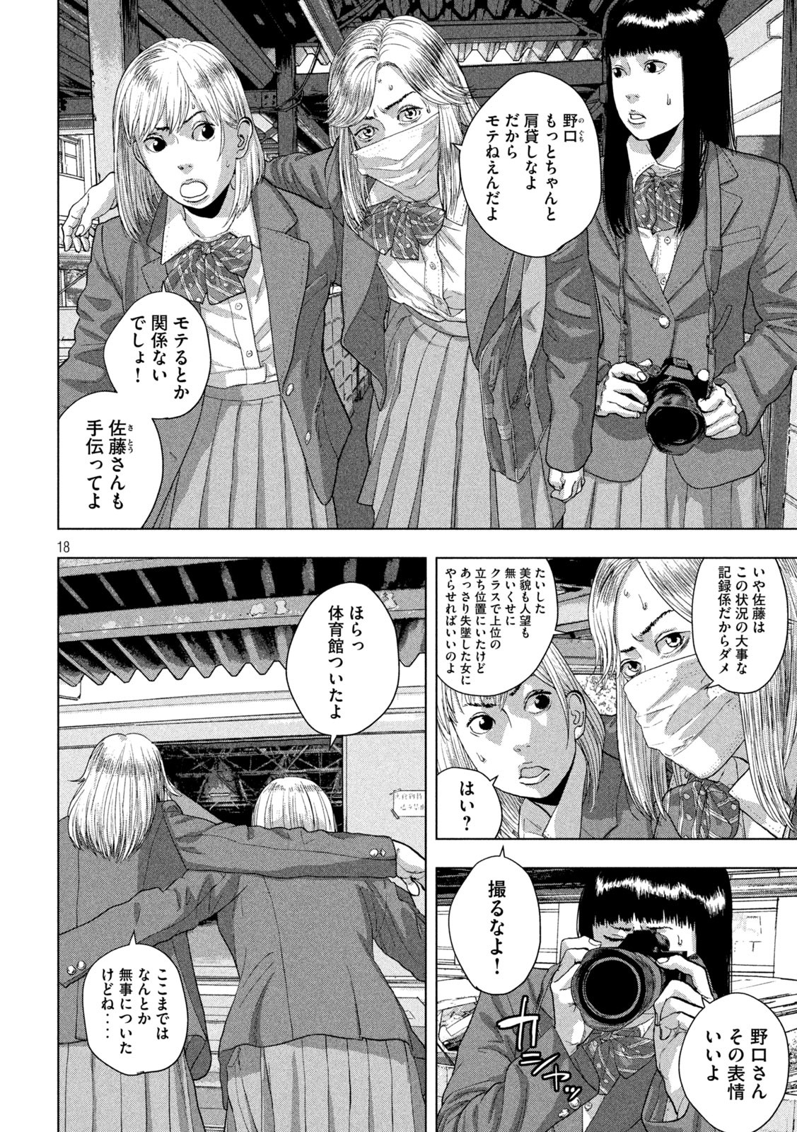 アンダーニンジャ 第64話 - Page 18