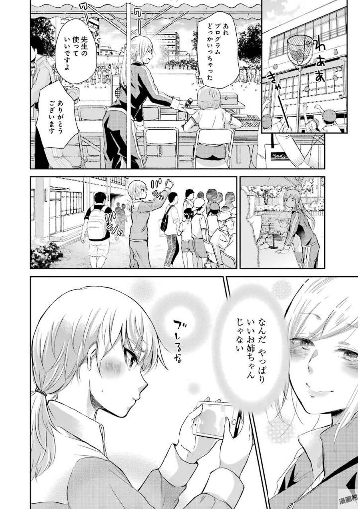 兄の嫁と暮らしています。 第40話 - Page 12