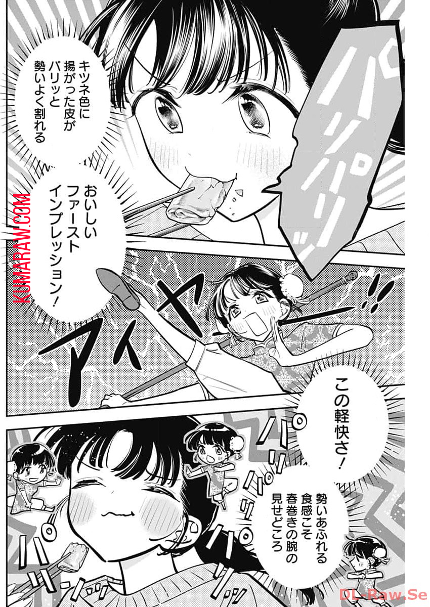 女優めし 第67話 - Page 6