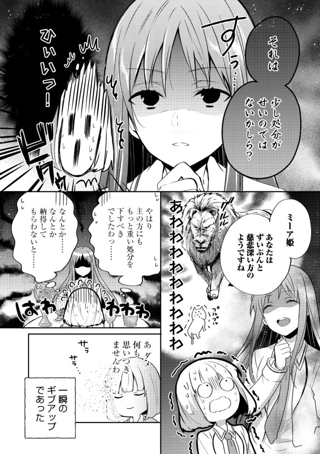 ティアムーン帝国物語 ～断頭台から始まる、姫の転生逆転ストーリー～ 第10.2話 - Page 5