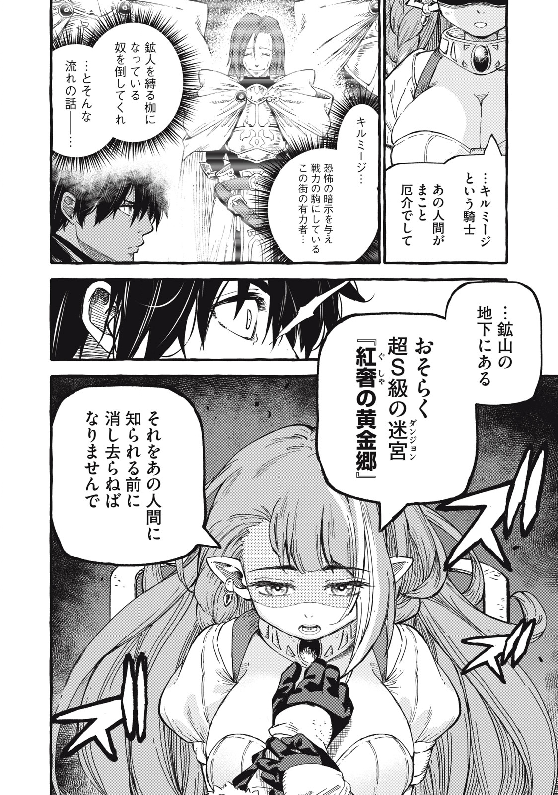 技巧貸与＜スキル・レンダー＞のとりかえし～トイチって最初に言ったよな？～ 第53話 - Page 16