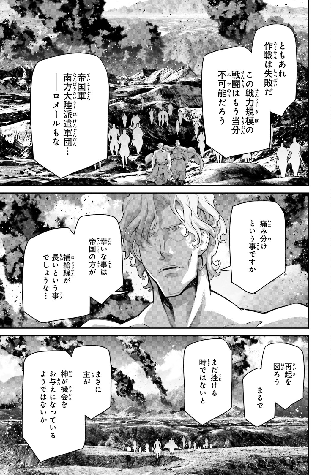 幼女戦記 第73話 - Page 83