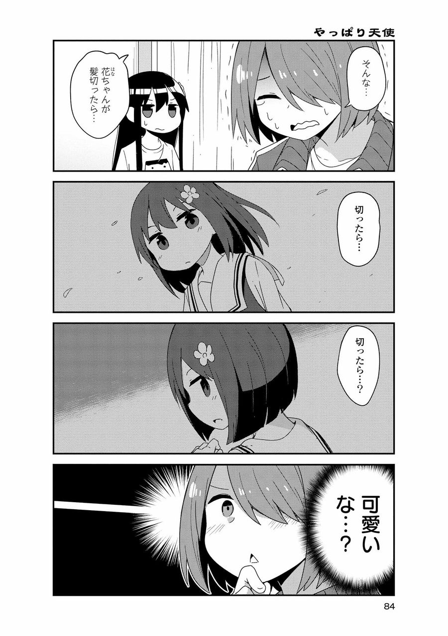 Wataten! An Angel Flew Down to Me 私に天使が舞い降りた！ 第41話 - Page 4