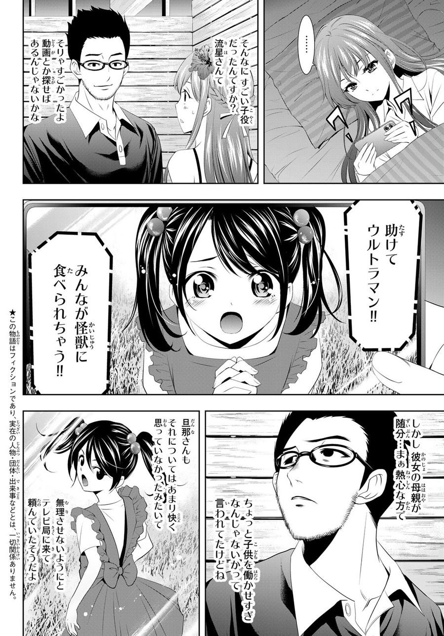 女神のカフェテラス 第26話 - Page 2