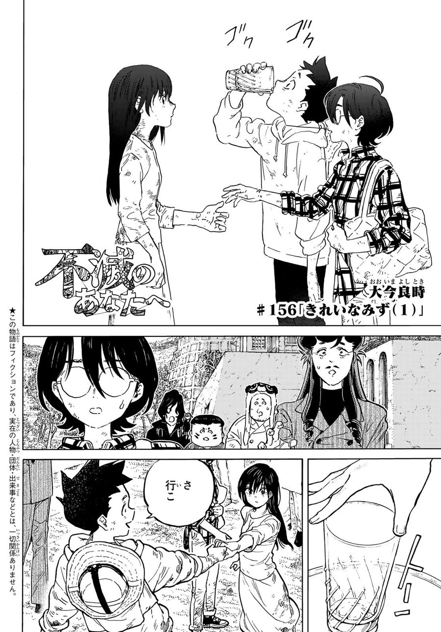 不滅のあなたへ 第156.1話 - Page 2